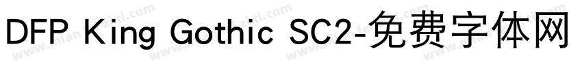 DFP King Gothic SC2字体转换